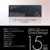  ドルチェ ナチュラル グランデザイン(GranDesign)10枚入[ドルチェローズブラウン] 