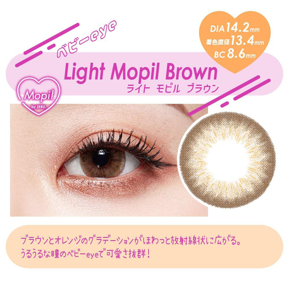 ライトモピルブラウン-イメージ画像