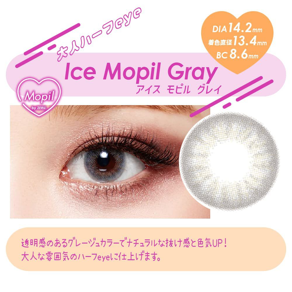アイスモピルグレー-イメージ画像