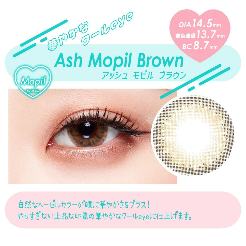 アッシュモピルブラウン-イメージ画像