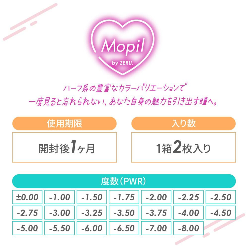 モピル by ゼル (Mopil by ZERU.)　2枚入 