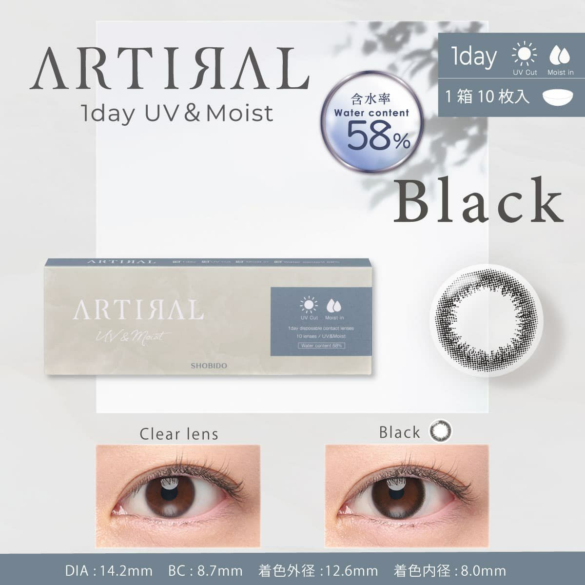 【高含水58％】アーティラル UV＆モイスト　10枚入[ブラック] 