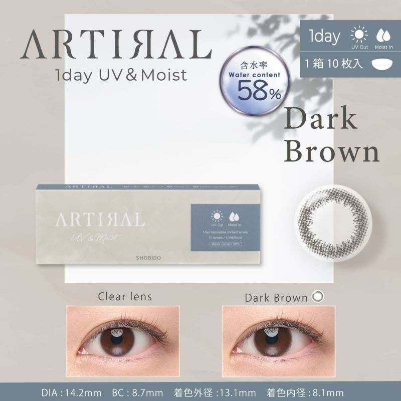 【高含水58％】アーティラル UV＆モイスト 10枚入[ダークブラウン] 