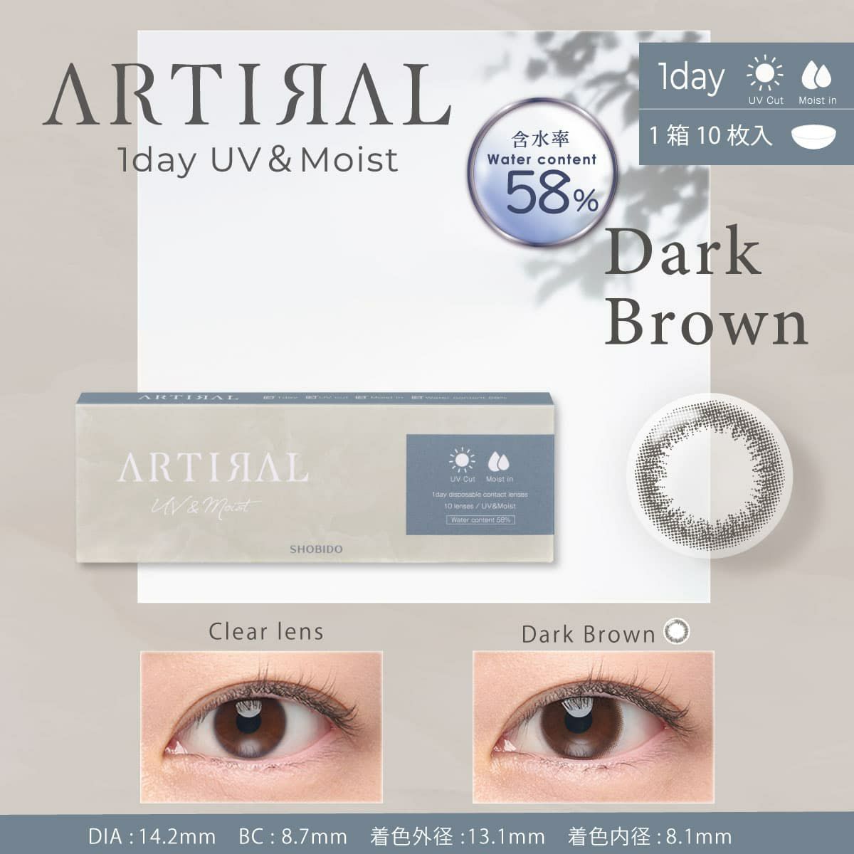 【高含水58％】アーティラル UV＆モイスト 10枚入[ダークブラウン] 