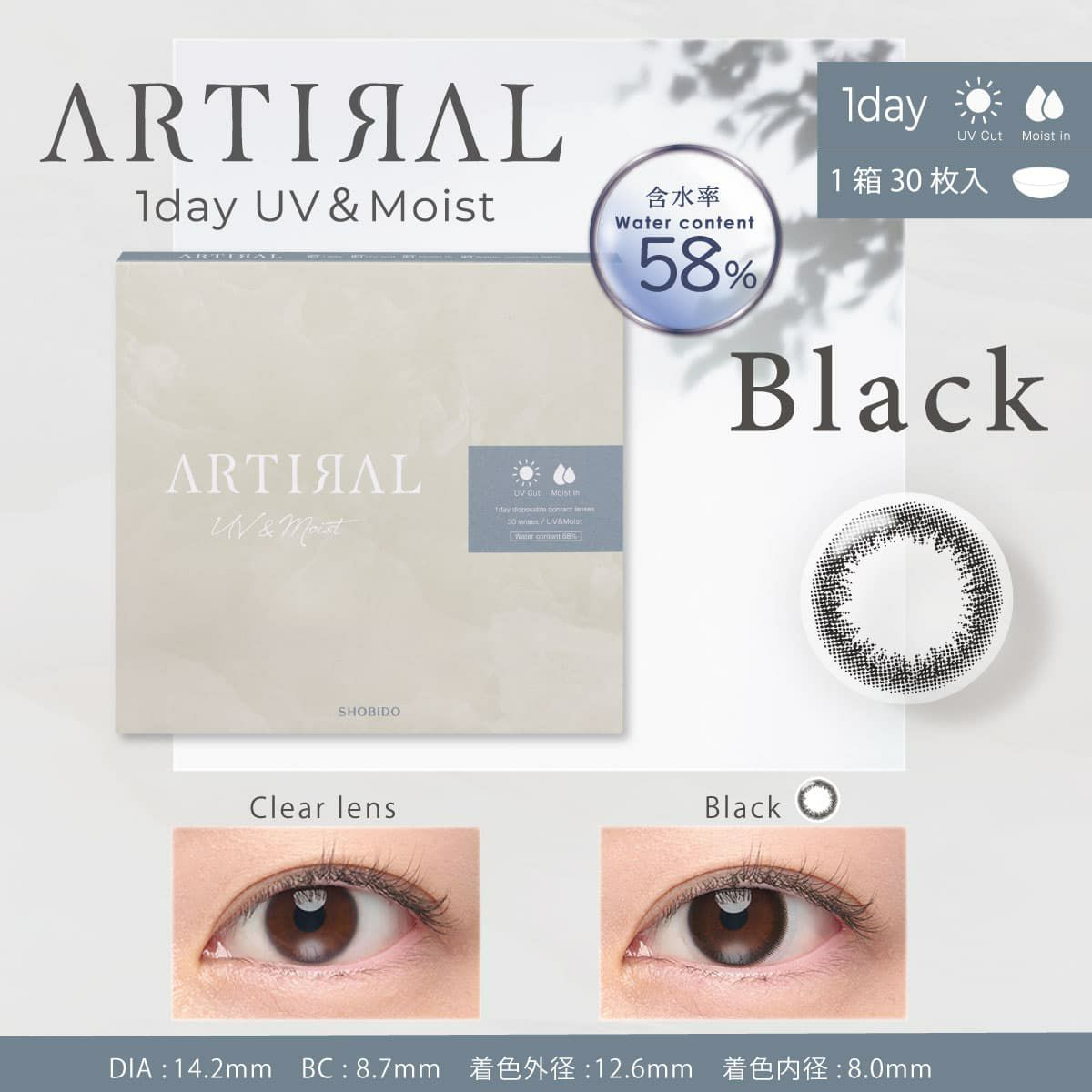 【高含水58％】アーティラル UV＆モイスト 30枚入[ブラック] 