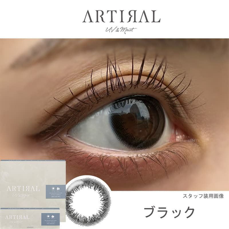 【高含水58％】アーティラル UV＆モイスト 30枚入[ブラック] 