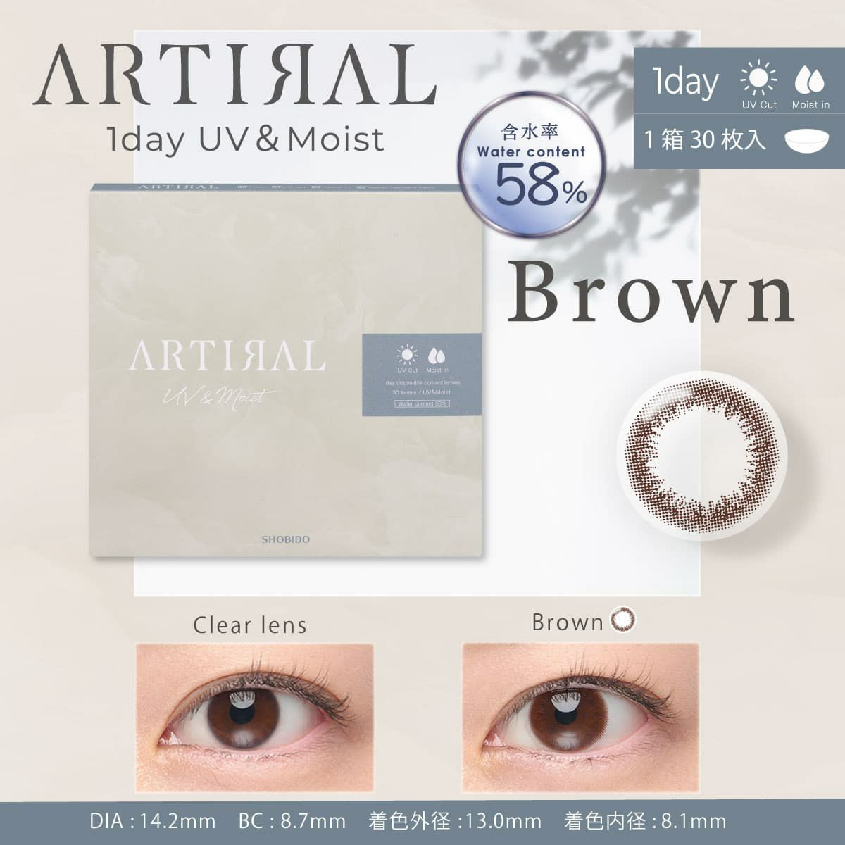【高含水58％】アーティラル UV＆モイスト 30枚入[ブラウン] 