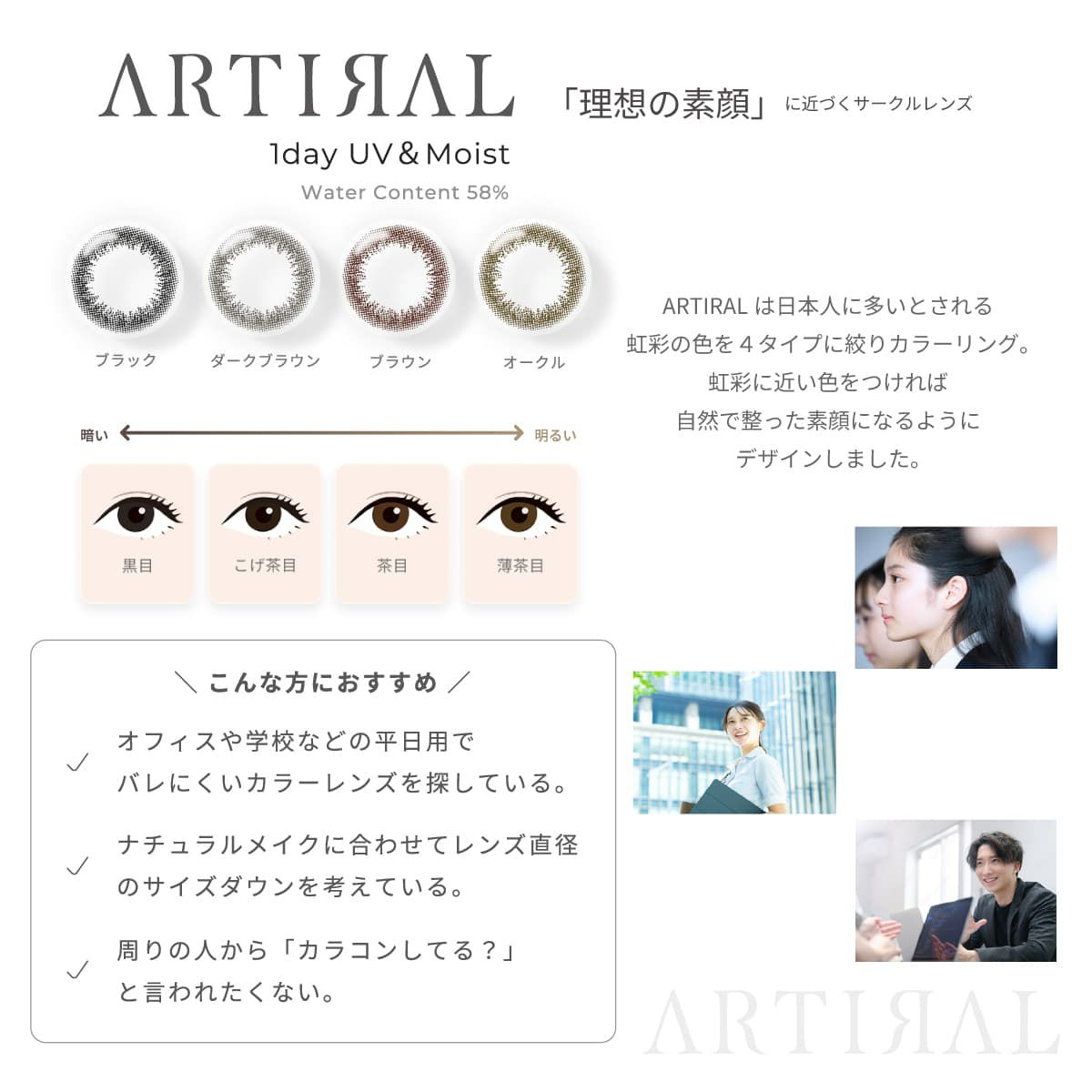 【高含水58％】アーティラル UV＆モイスト 30枚入[ブラウン] 