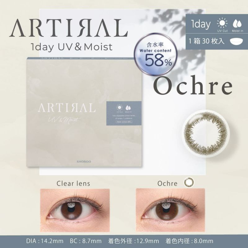 【高含水58％】アーティラル UV＆モイスト 30枚入[オークル] 