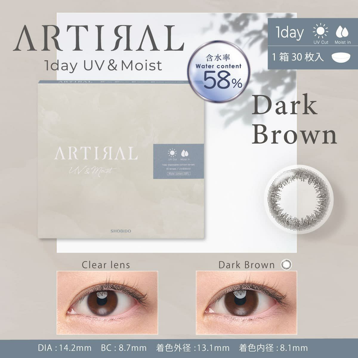 【高含水58％】アーティラル UV＆モイスト 30枚入[ダークブラウン] 