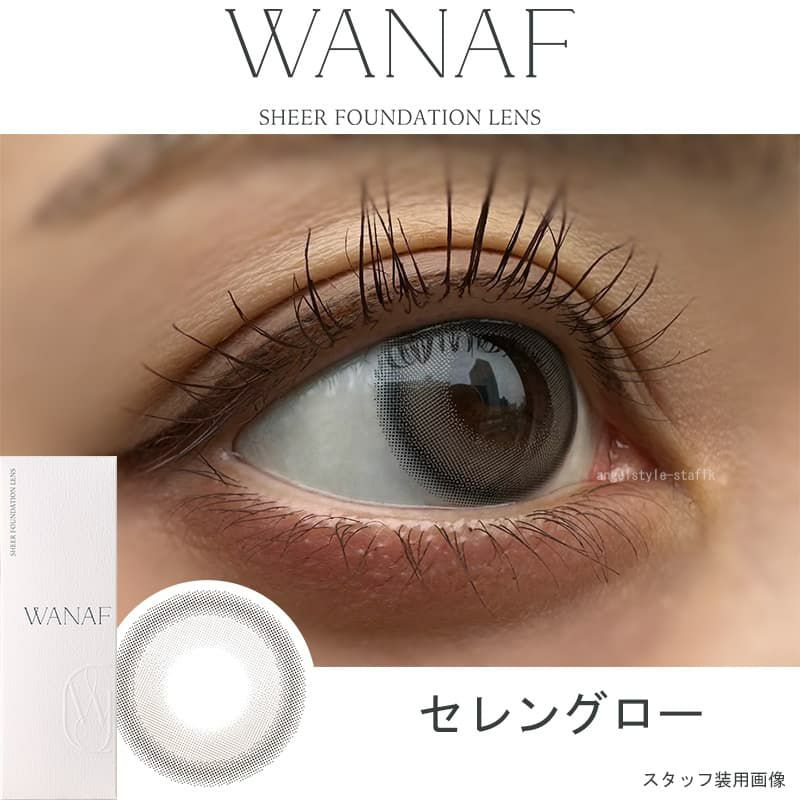 ワナフ(WANAF)10枚入[セレングロー] 