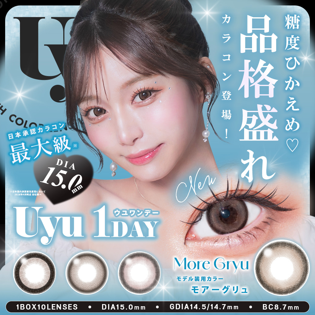 ウユワンデー(Uyu 1day）10枚入 