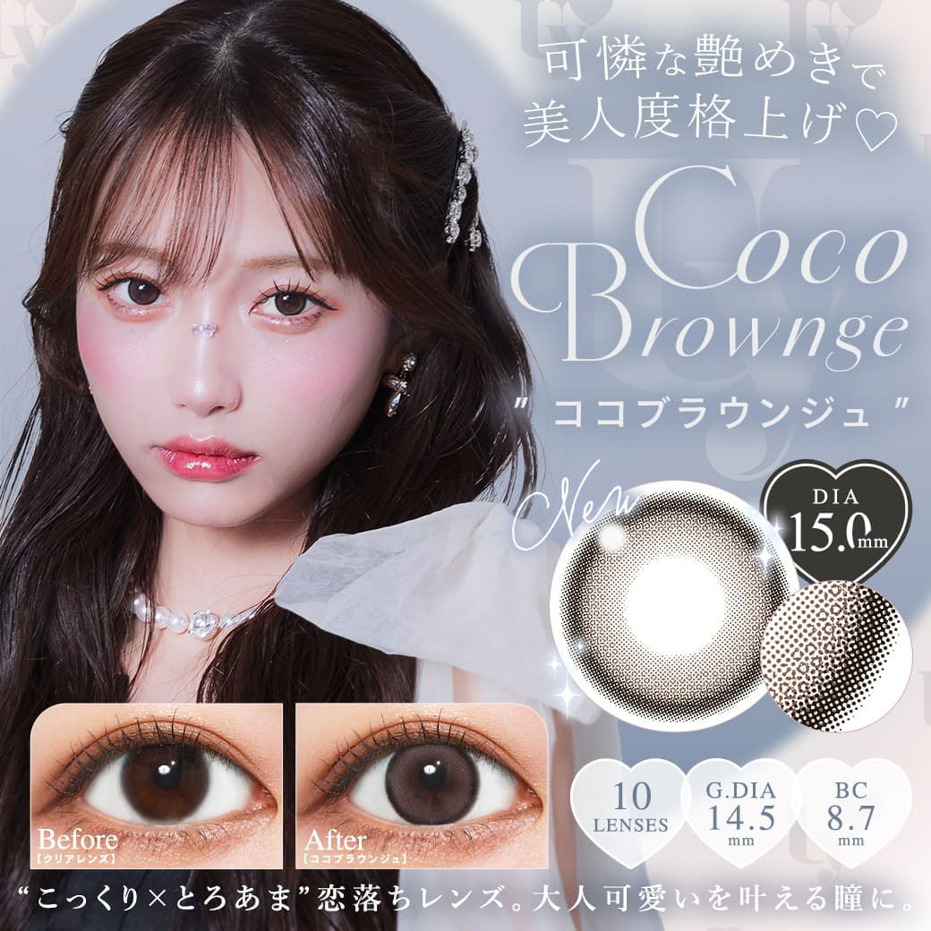 ココブラウンジュ-イメージ画像