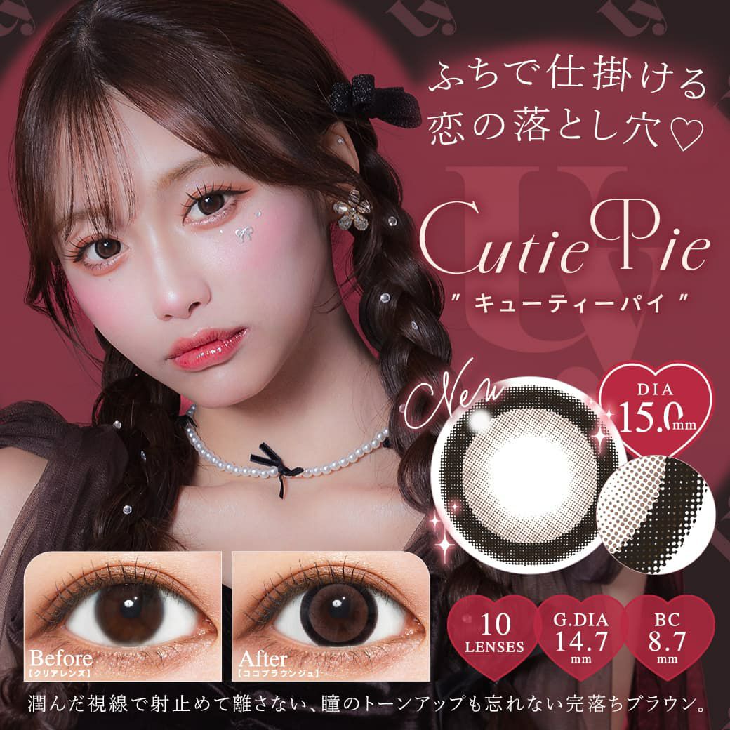 ウユワンデー(Uyu 1day）10枚入[キューティーパイ] 