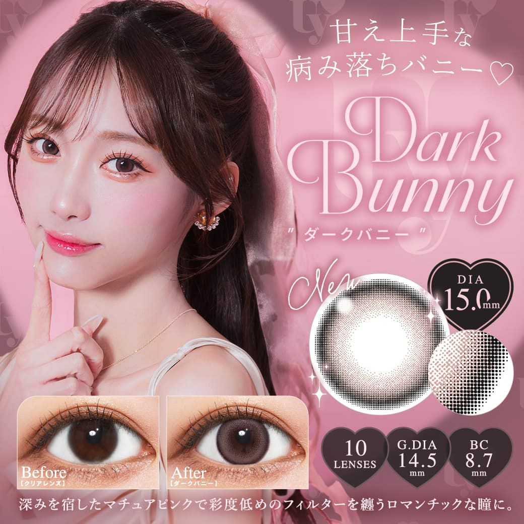 ウユワンデー(Uyu 1day）10枚入[ダークバニー] 