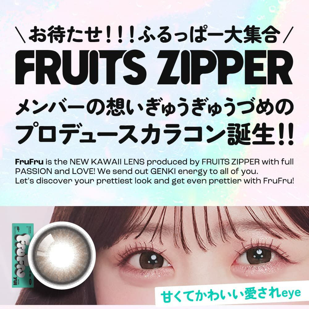 ★FRUITS ZIPPER★フルフル (FruFru)10枚入