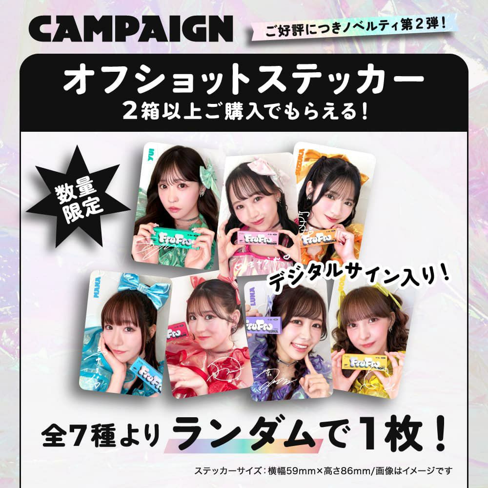 《2箱購入でステッカープレゼント》