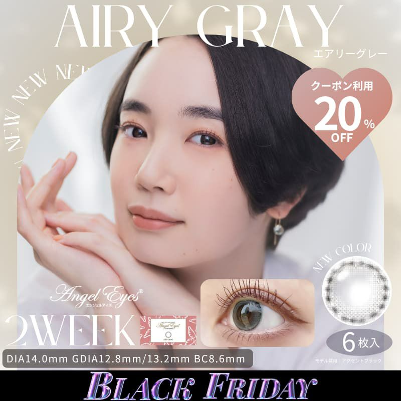 グレーカラコン2ウィーク-カラコングレー新作-エンジェルアイズ2weekUVMエアリーグレー