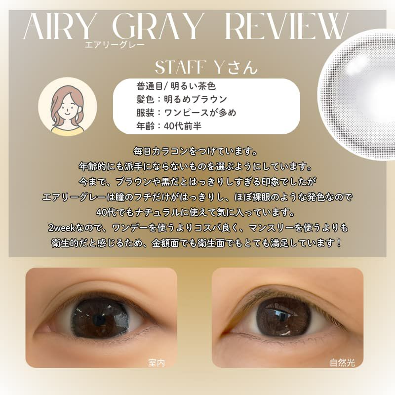グレーカラコン2ウィーク-エンジェルアイズ2weekUVMエアリーグレーレビュー