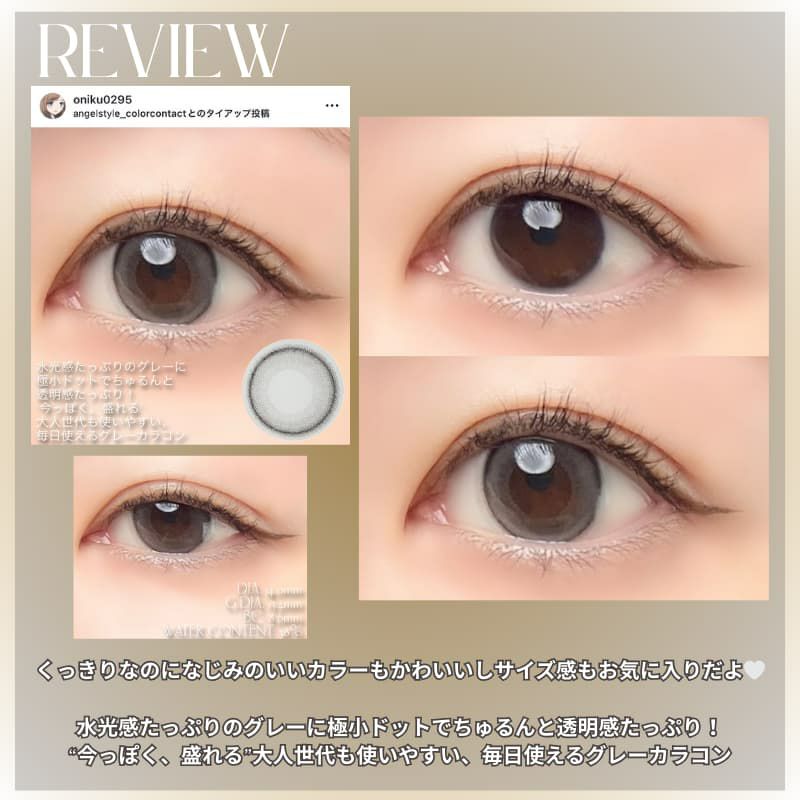 グレーカラコン2ウィーク-エンジェルアイズ2weekUVMエアリーグレーレビュー
