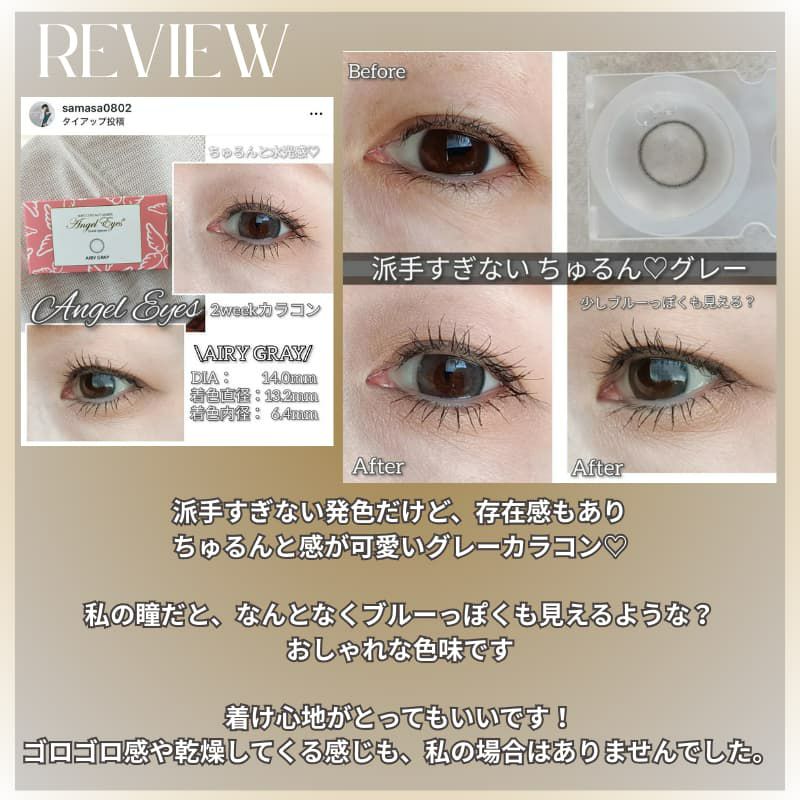 グレーカラコン2ウィーク-エンジェルアイズ2weekUVMエアリーグレーレビュー