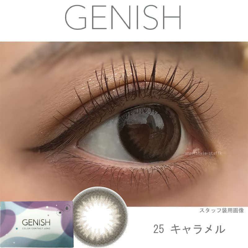 【度なし】GENISH（ジェニッシュ）UVM 2枚入[キャラメル] 