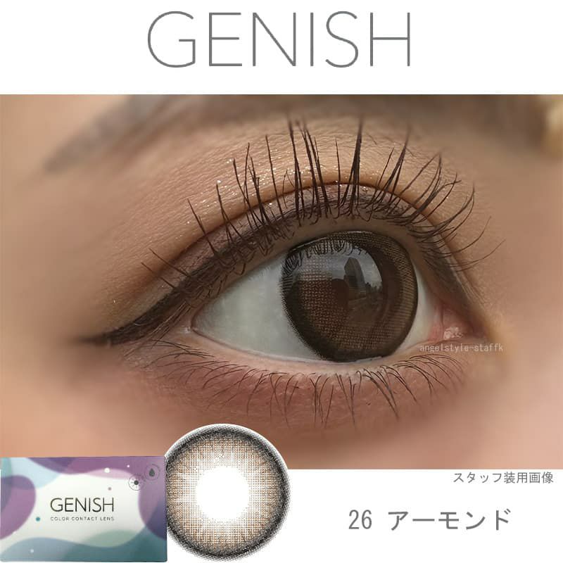  【度なし】GENISH（ジェニッシュ）UVM 2枚入[アーモンドチョコ] 