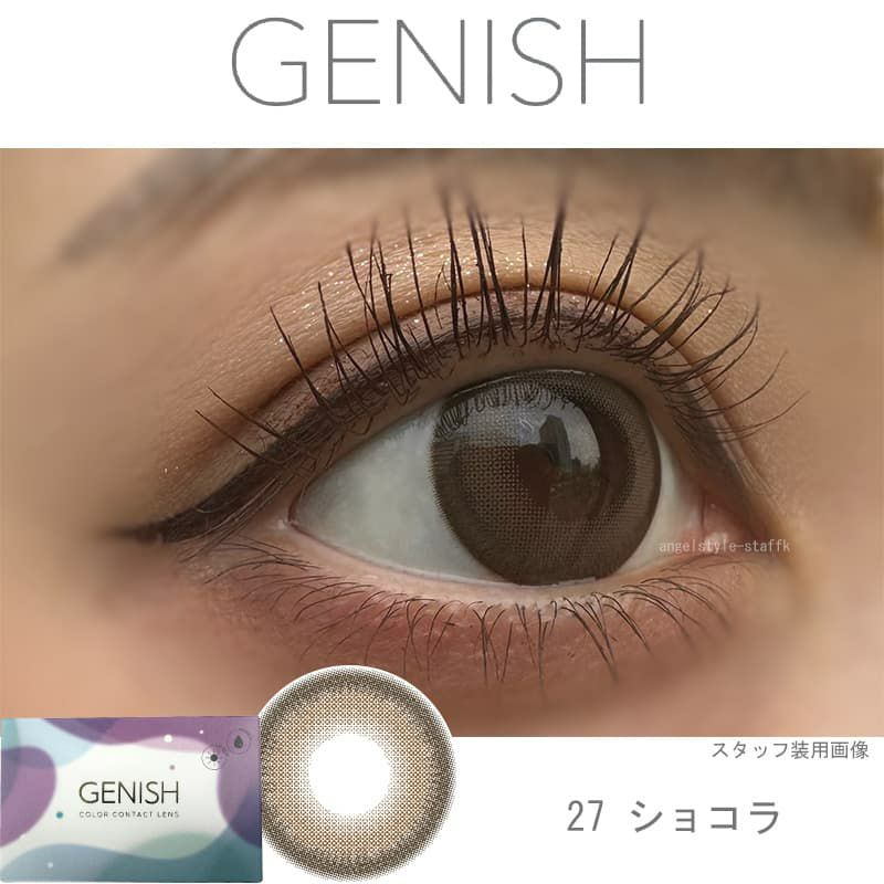 【度なし】GENISH（ジェニッシュ）UVM 2枚入[ショコラ] 