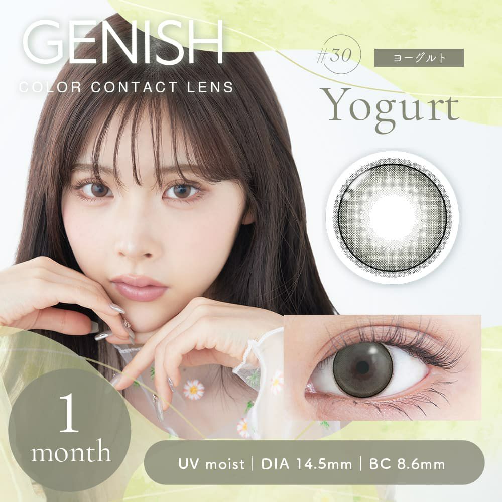 【度なし】GENISH（ジェニッシュ）UVM 2枚入[ヨーグルト] 