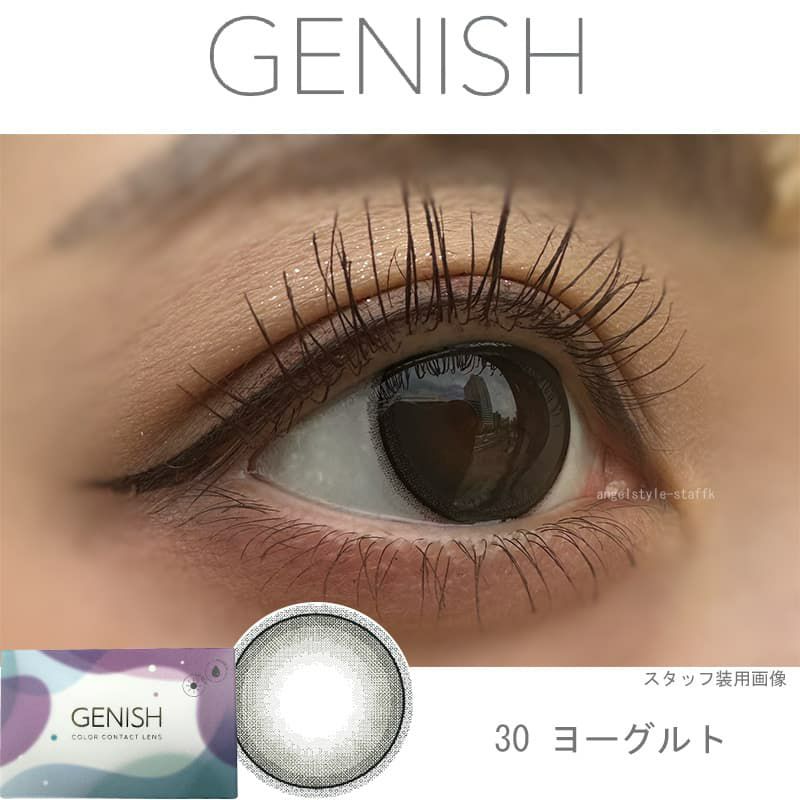 【度なし】GENISH（ジェニッシュ）UVM 2枚入[ヨーグルト] 