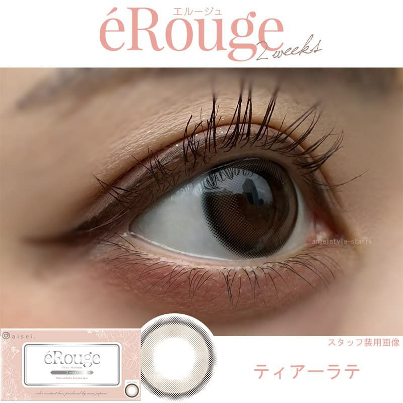  エルージュ2ウィーク (eRouge 2week) 6枚入[ティアーラテ] レポ