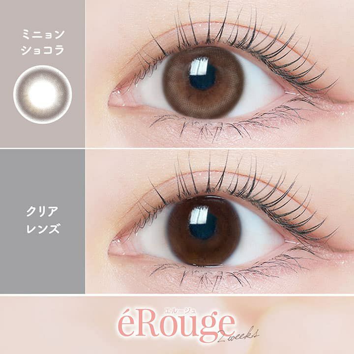 エルージュ2ウィーク (eRouge 2week) 6枚入[ミニョンショコラ] 
