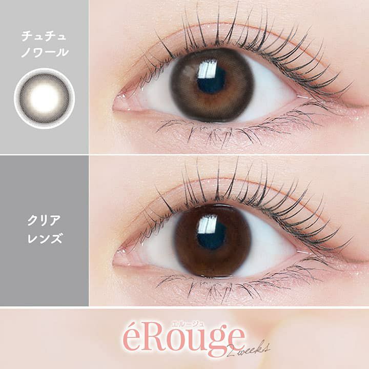  エルージュ2ウィーク (eRouge 2week) 6枚入[チュチュノワール] 