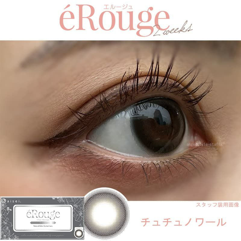 エルージュ2ウィーク (eRouge 2week) 6枚入[チュチュノワール] レポ