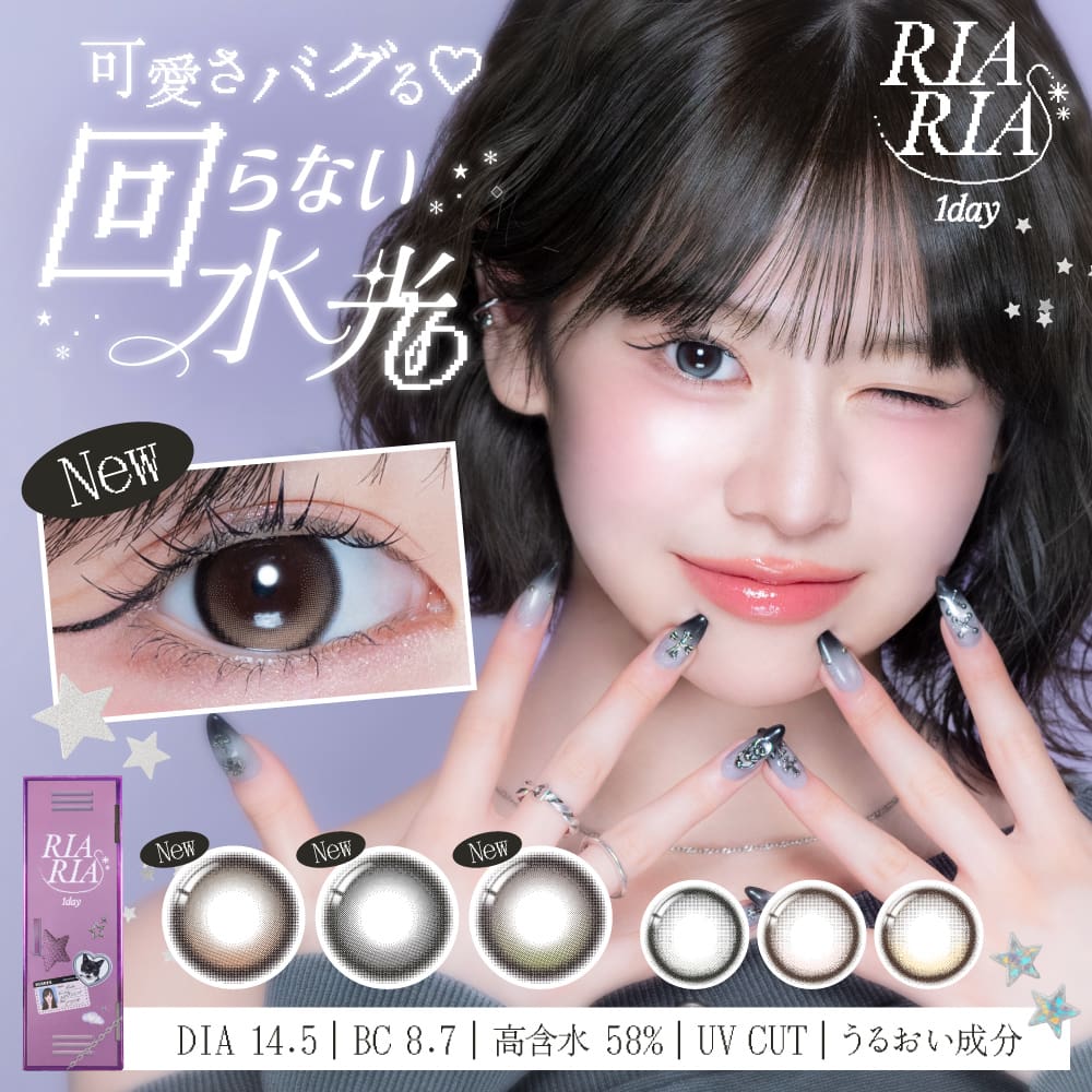 リアリア (RIARIA 1day) 10枚入 米澤りあプロデュースカラコン