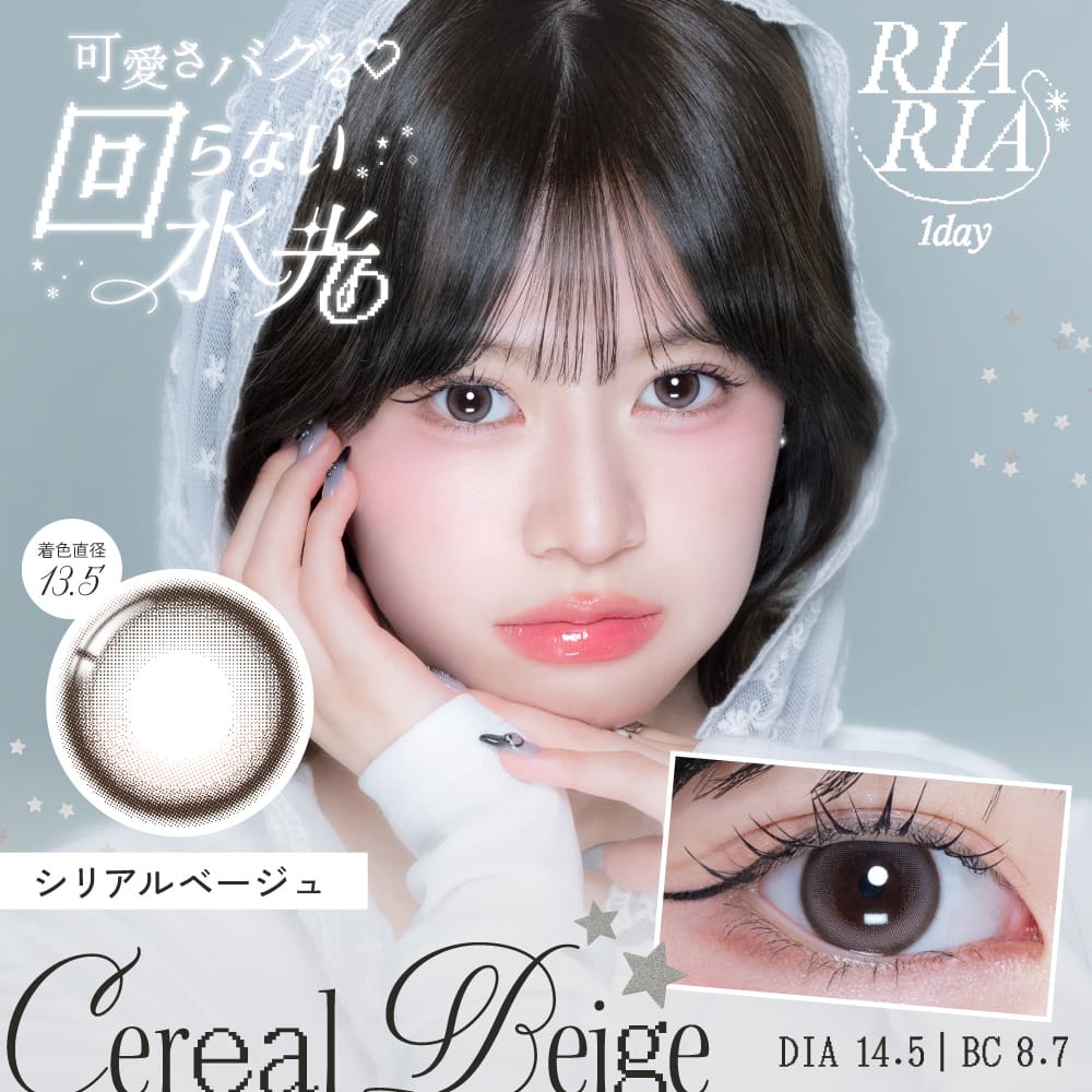 リアリア (RIARIA 1day) 10枚入[シリアルベージュ] 米澤りあカラコン