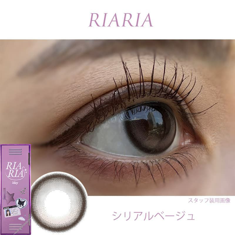 リアリア (RIARIA 1day) 10枚入[シリアルベージュ] 米澤りあカラコンレポ