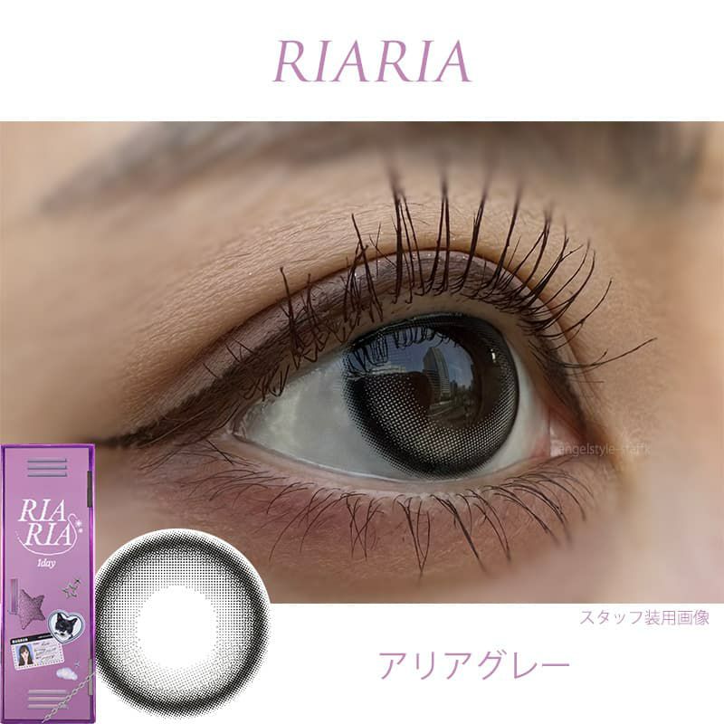 リアリア (RIARIA 1day) 10枚入[アリアグレーレポ] 米澤りあカラコン