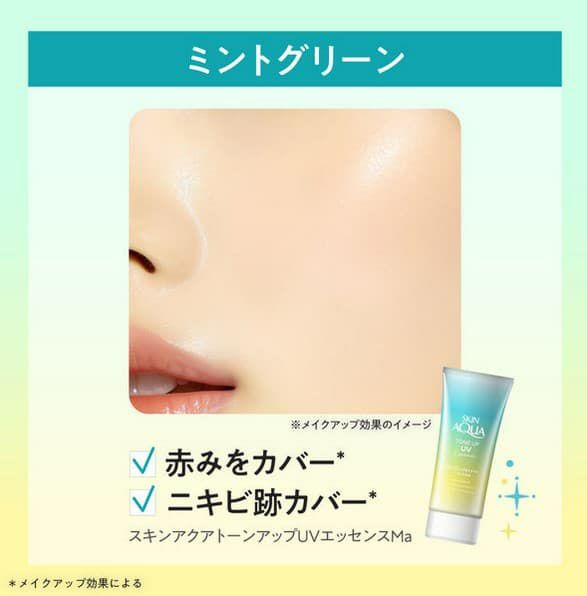 【ロート】スキンアクア トーンアップUVエッセンス ミントグリーン（日焼け止め）SPF50+／PA++++ 80g 