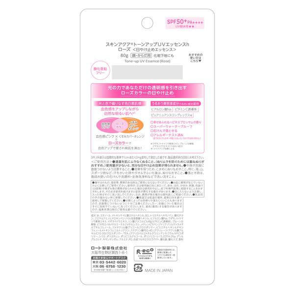 【ロート】スキンアクア トーンアップUVエッセンス ローズカラー（日焼け止め）SPF50+／PA++++ 80g 
