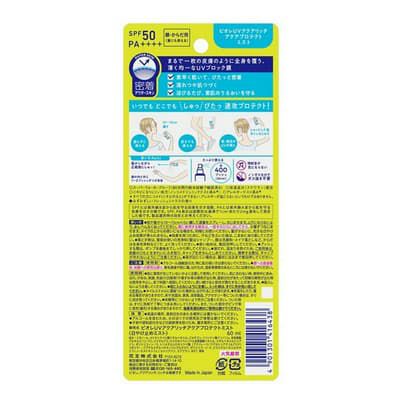 【ビオレ】ビオレUV アクアリッチ　アクアプロテクトミスト（日焼け止めミスト）SPF50／PA++++ 60ml 