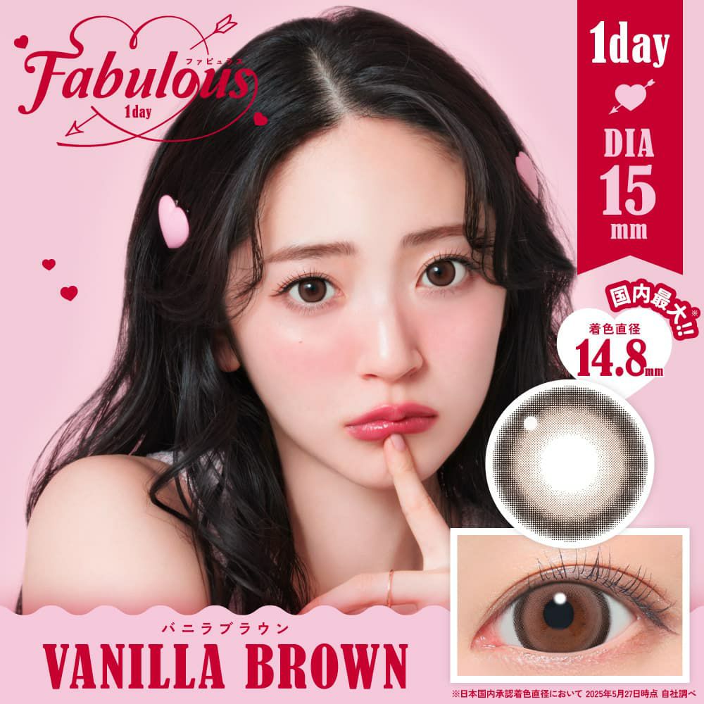 ファビュラスワンデー (FABULOUS 1day) 10枚入バニラブラウンイメージ画像