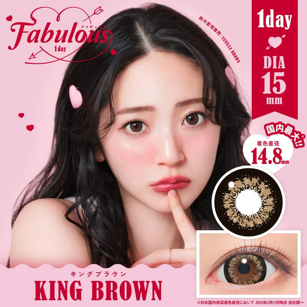 ファビュラスワンデー (FABULOUS 1day) 10枚入キングブラウンイメージ画像