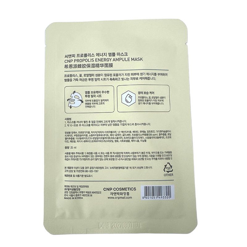 【CNP Laboratory】プロポリスエナジーアンプルマスク 25ml 