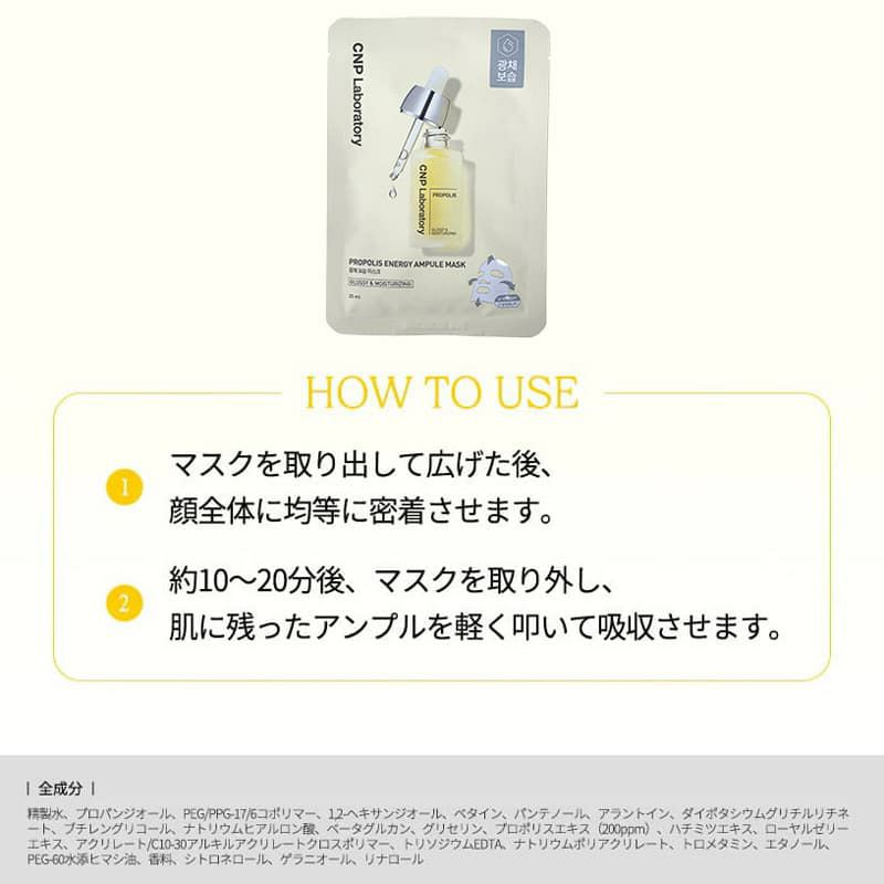 【CNP Laboratory】プロポリスエナジーアンプルマスク 25ml 
