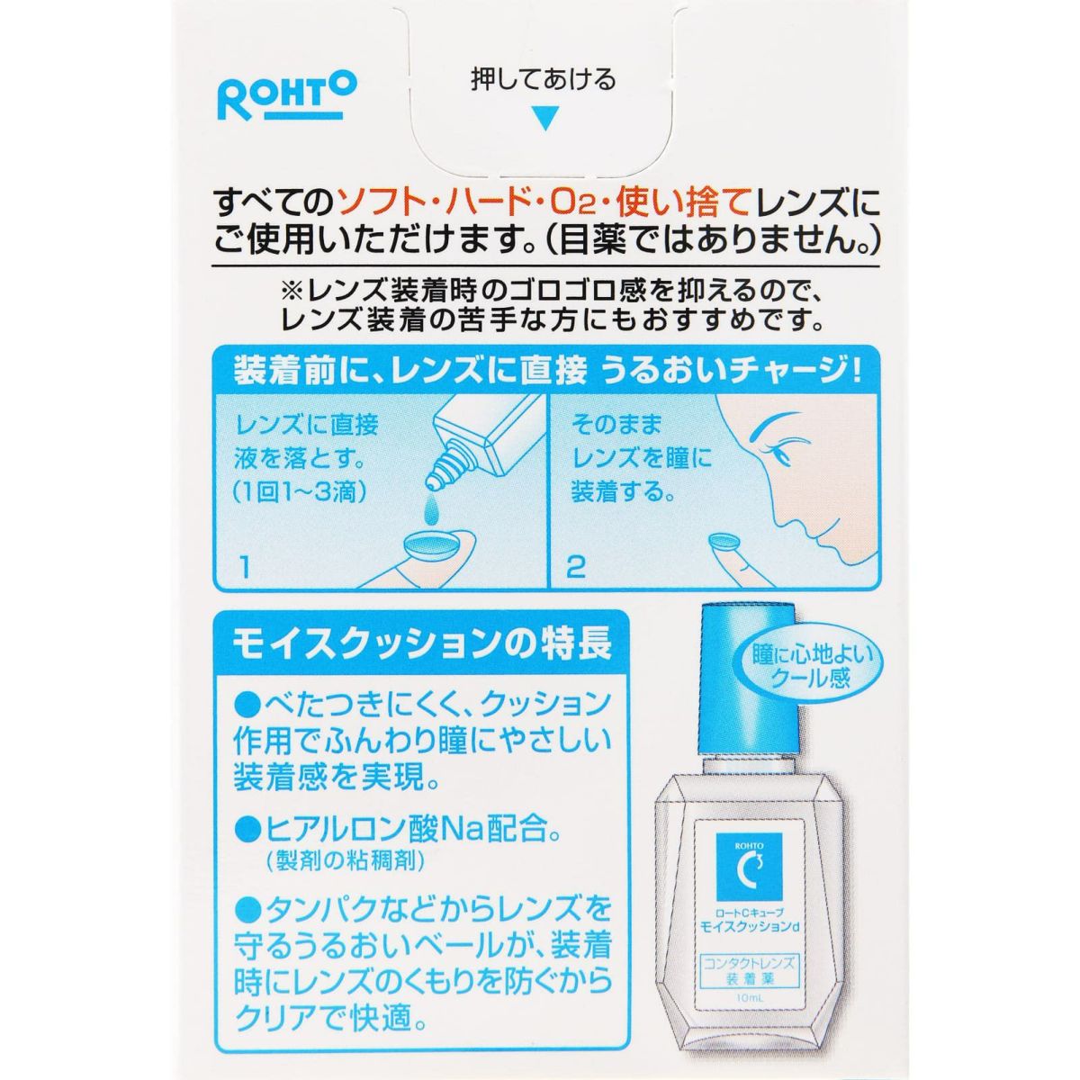【ロート】Cキューブ モイスクッションd 10ml [装着液]【指定医薬部外品】