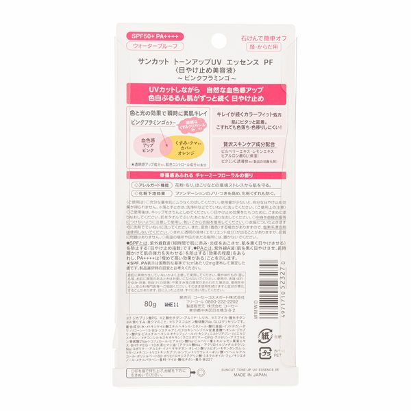 【コーセーコスメポート】サンカットR トーンアップUV エッセンス フラミンゴ （日焼け止め）SPF50+・PA++++ 80g 