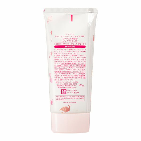 【コーセーコスメポート】サンカットR トーンアップUV エッセンス フラミンゴ （日焼け止め）SPF50+・PA++++ 80g 