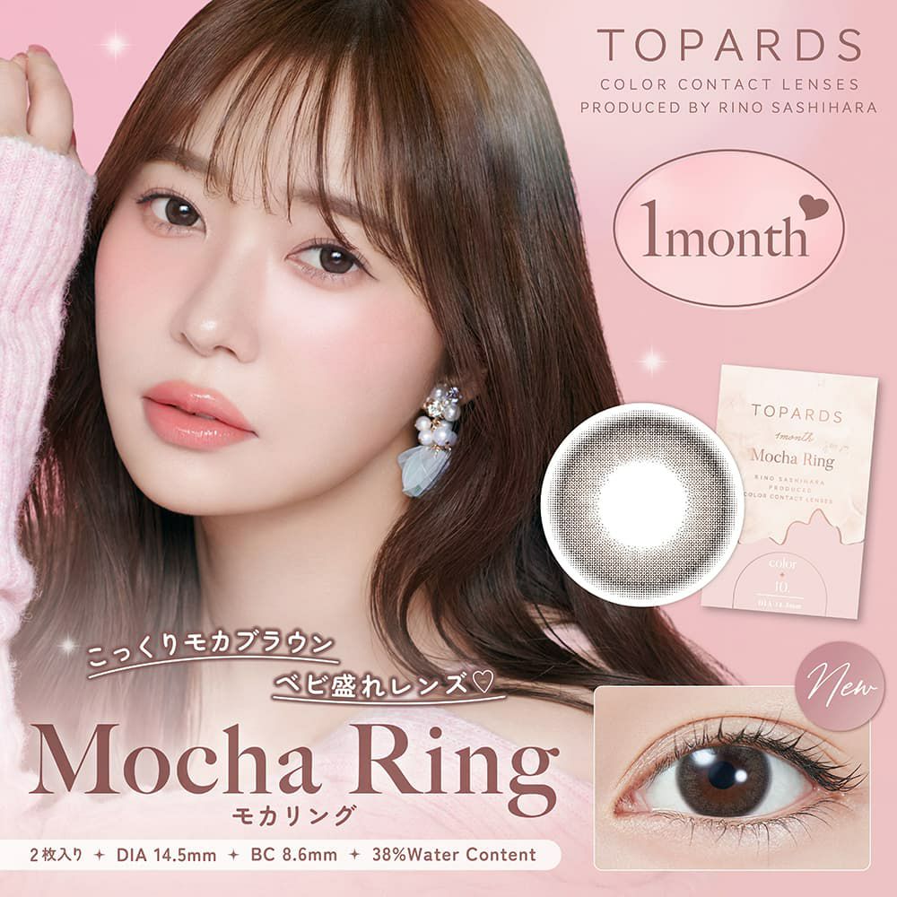 トパーズマンスリー (TOPARDS 1month）2枚入[モカリング] 