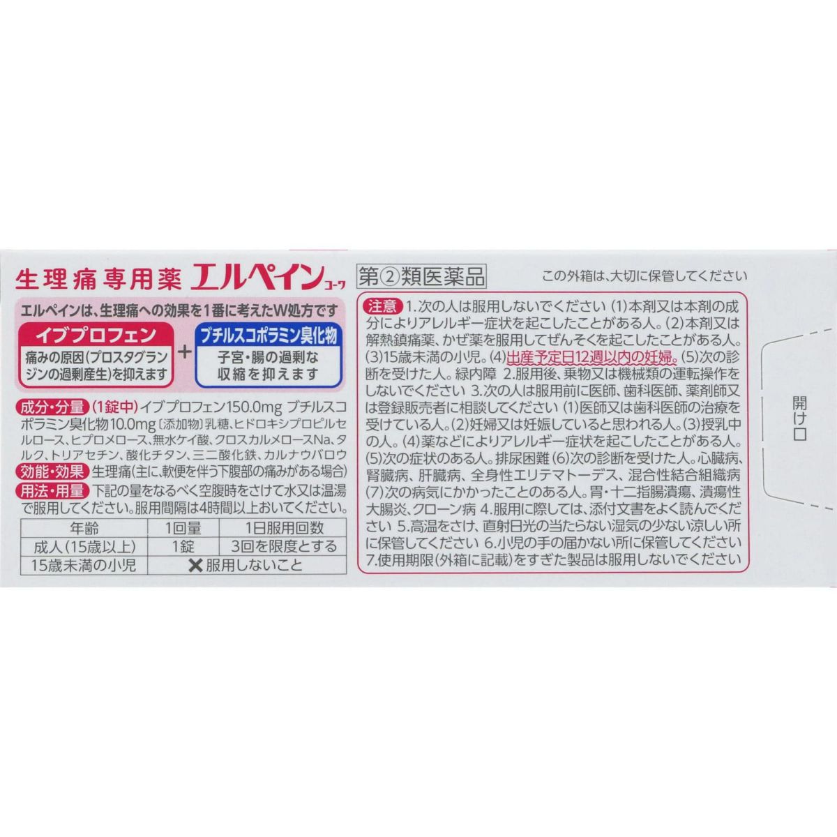エルペインコーワ 12錠 興和【指定第2類医薬品】 生理痛専用薬 